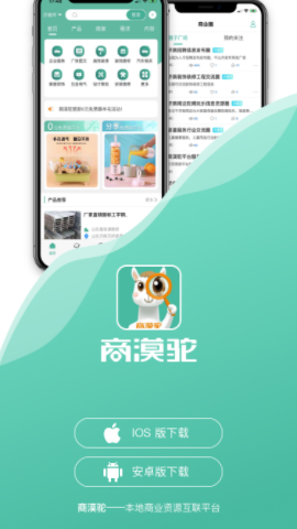 商漠驼app