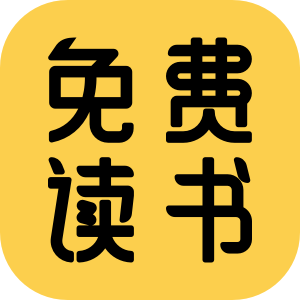 免费读书app