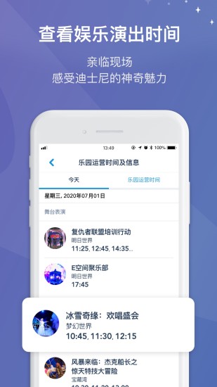 上海迪士尼度假区app最新版本截图