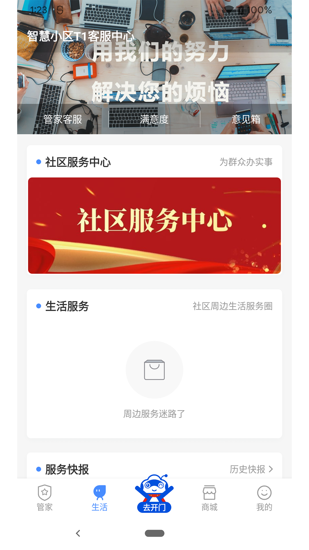 德管家app截图