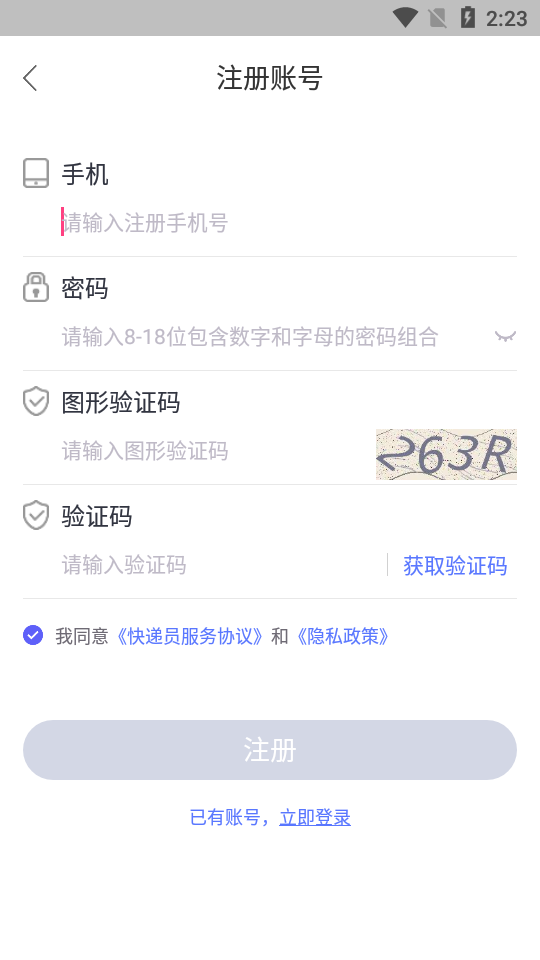 兔喜快递柜app截图