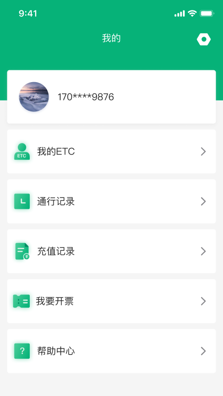 易行通(ETC服务)截图