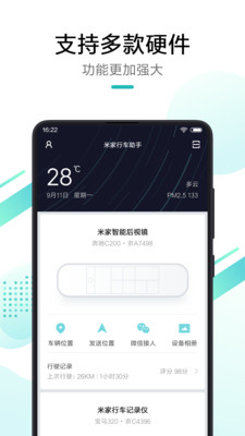 米家行车助手app截图