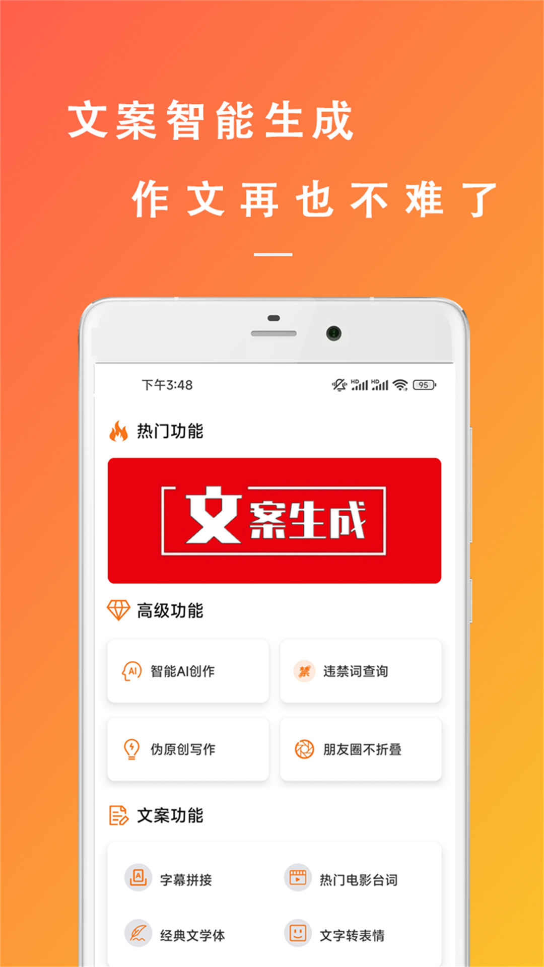 万能文案精灵app截图