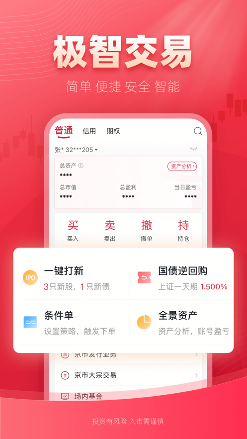 西部证券app截图