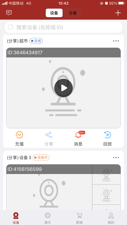 长城安防app截图