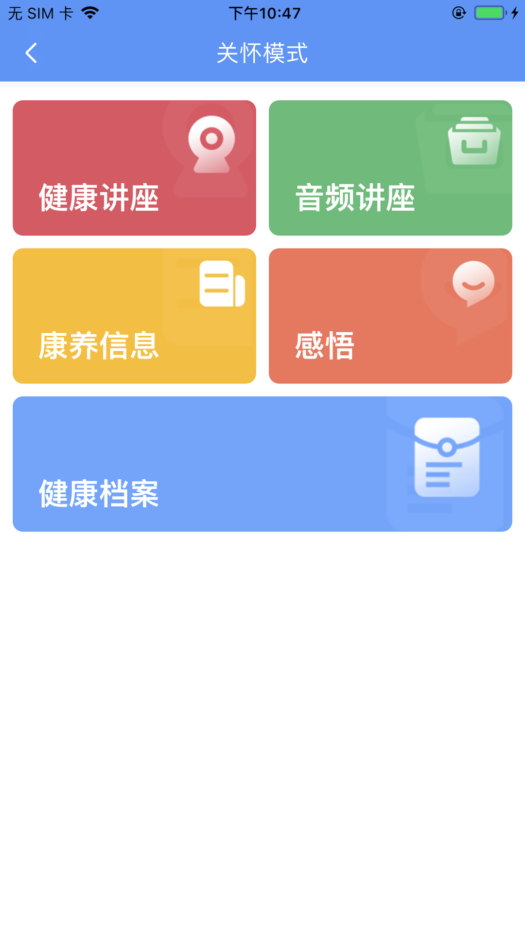 阿吉泰健康讲座app截图