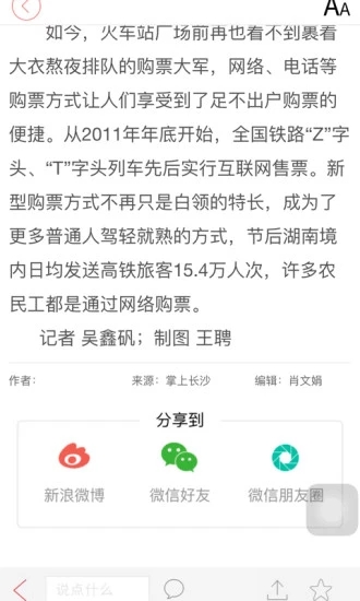 掌上长沙app下载安装截图