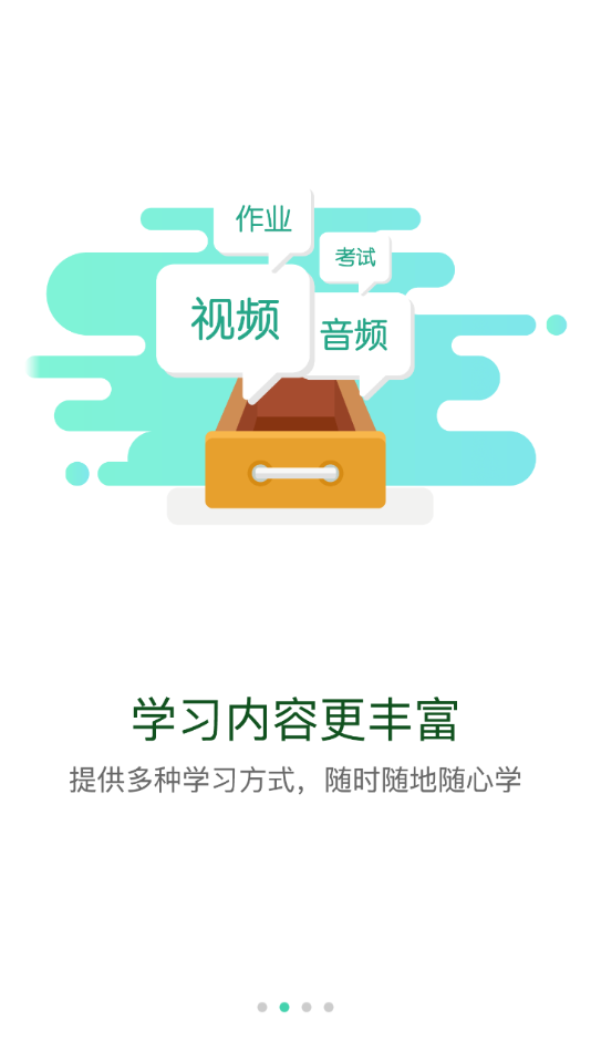 航天云课堂app截图