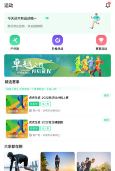 云上马拉松app