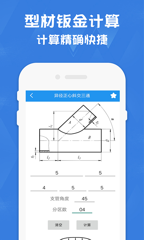 钣金展开计算器截图