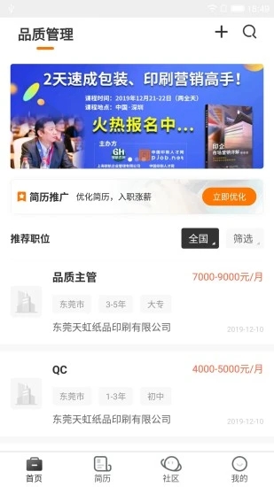 中国印刷人才网app截图