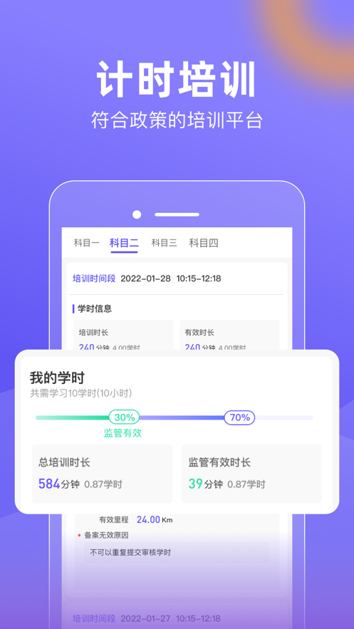 星唯学驾照app截图