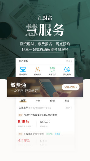 丰收互联手机银行app下载截图