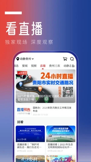 动静新闻客户端截图