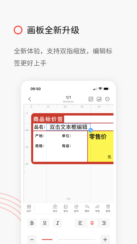 精臣云打印app截图