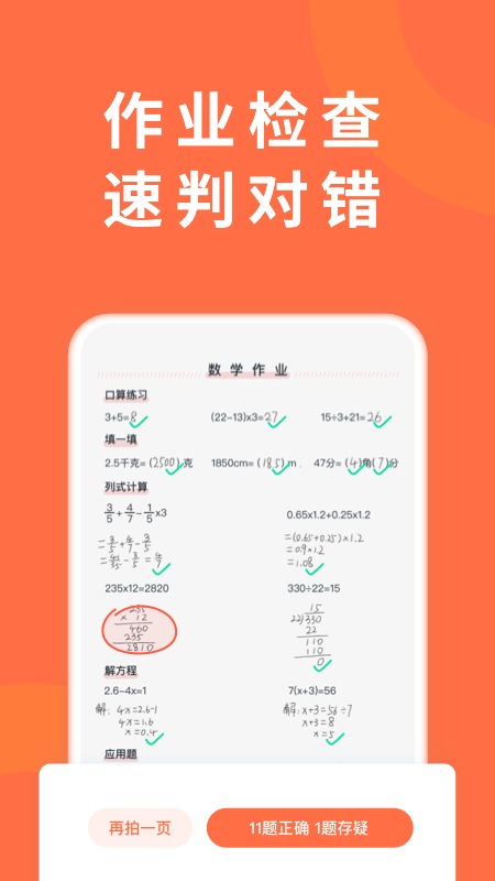 小猴家长app截图