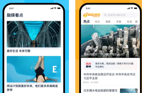 视听海南app最新版下载