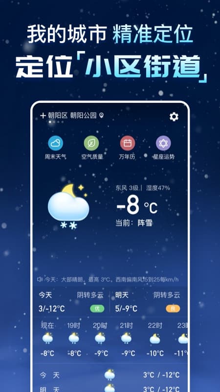 预知天气预报app截图