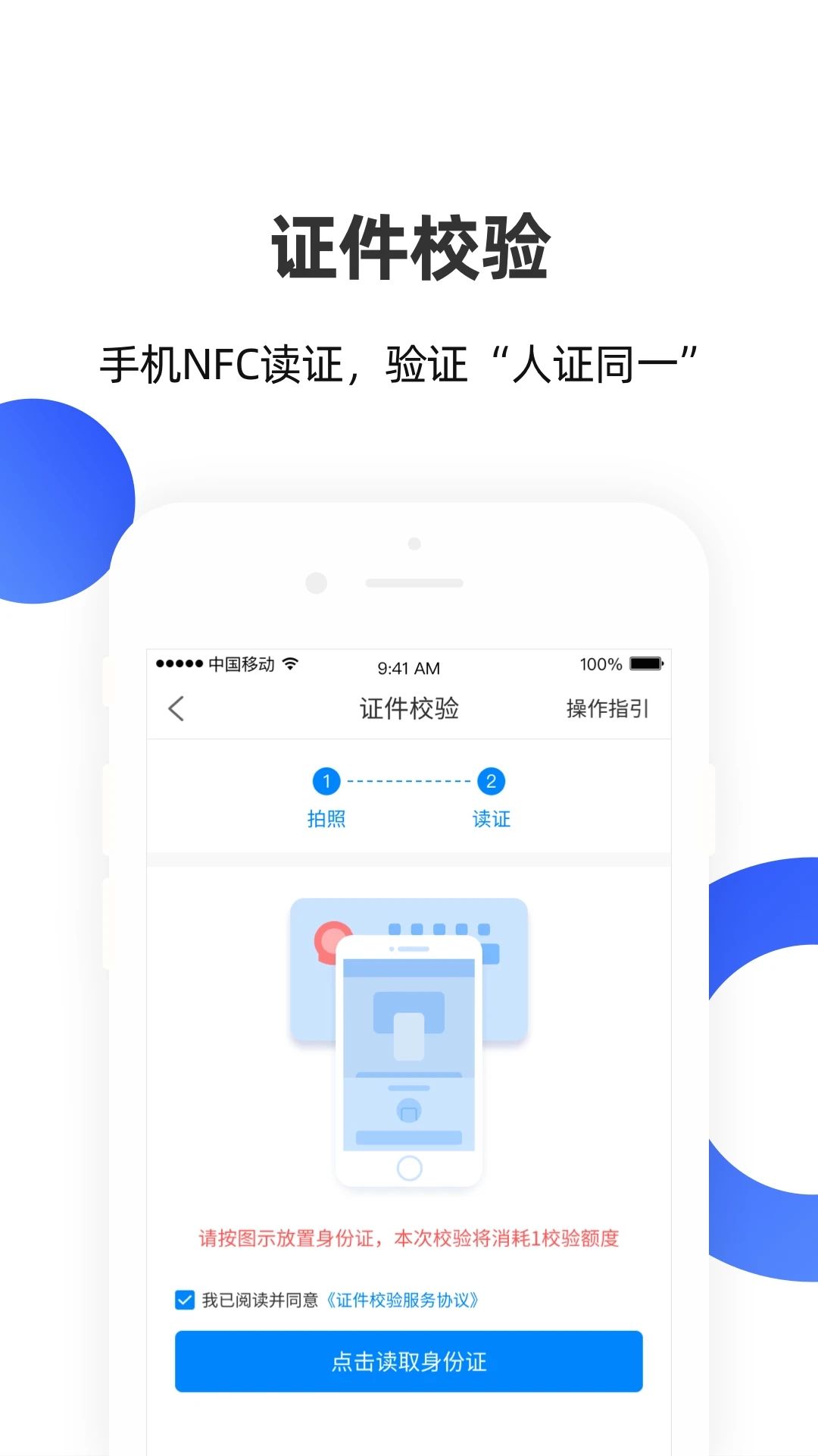 数字身份助手app截图