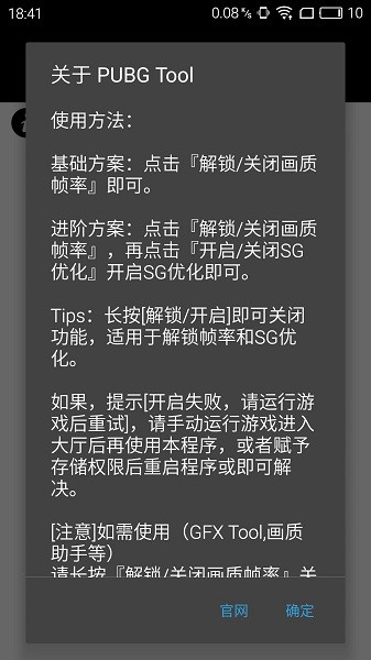 pubgtool画质修改器超高清120帧下载截图