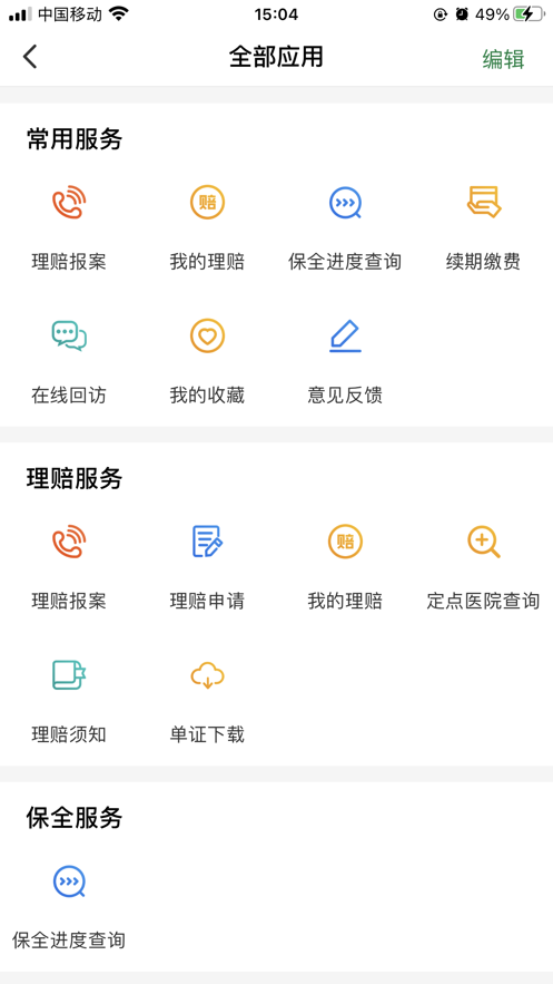 中邮保险app截图