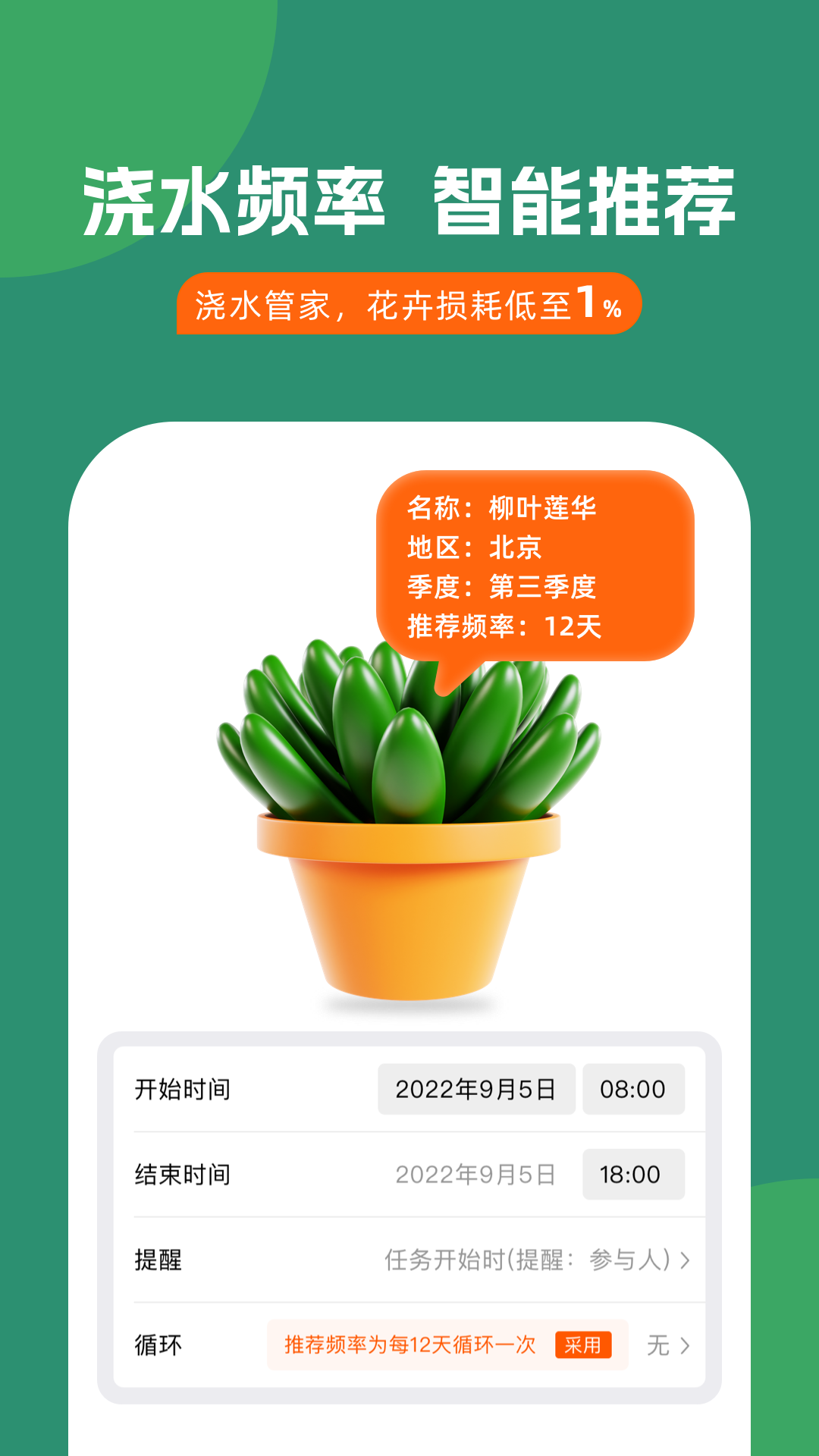 浇水管家app截图