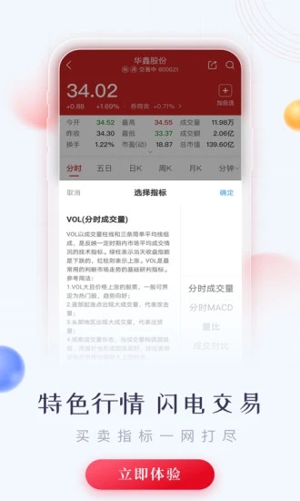 华鑫证券鑫e代手机app下载截图