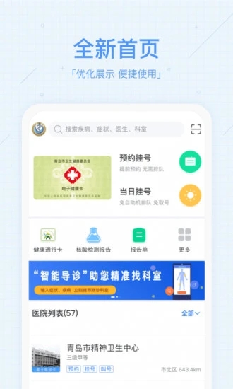 慧医APP下载(青岛慧医)截图