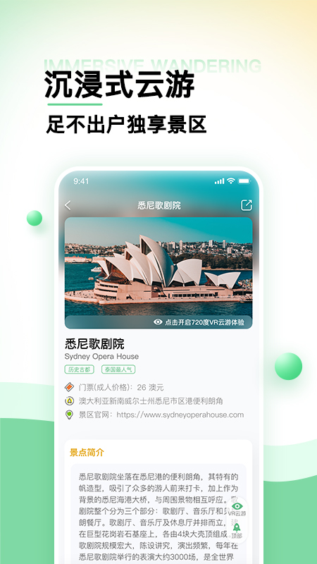 世界景点大全app截图