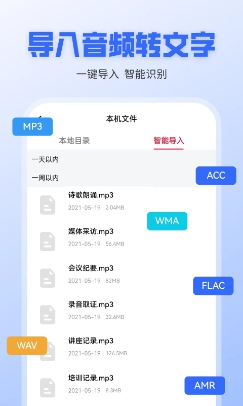 录音转文字全能王(微转写)截图