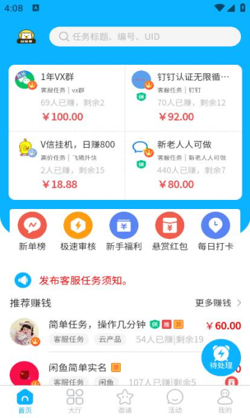 赏客帮app截图