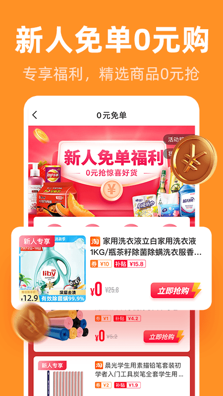 巨省优惠券app截图