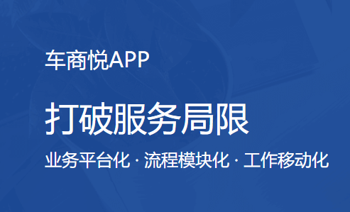 车商悦app