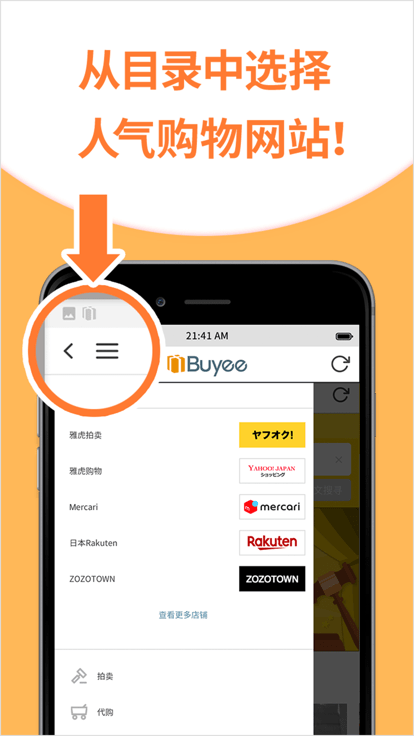 Buyee(日本代购网)app截图