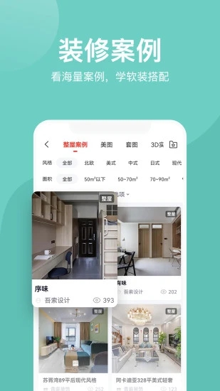 装酷装修app截图