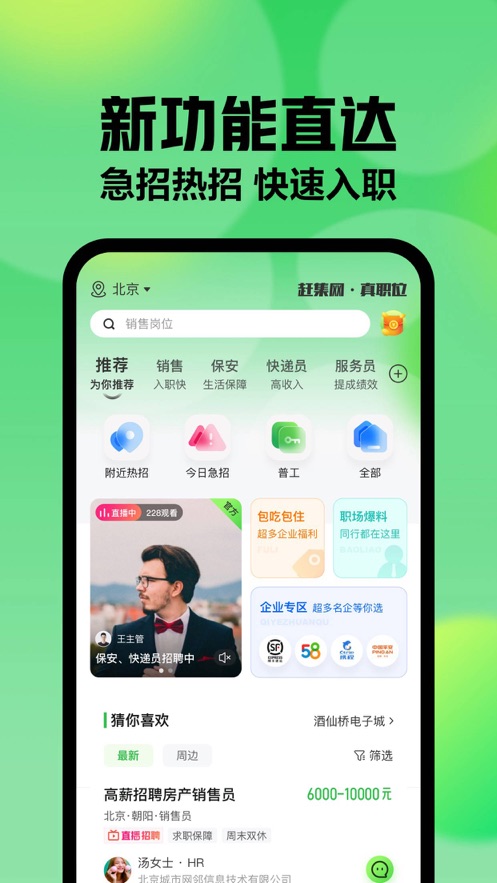 赶集网直聘app截图