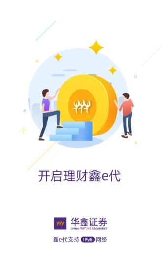 华鑫证券鑫e代手机app下载截图