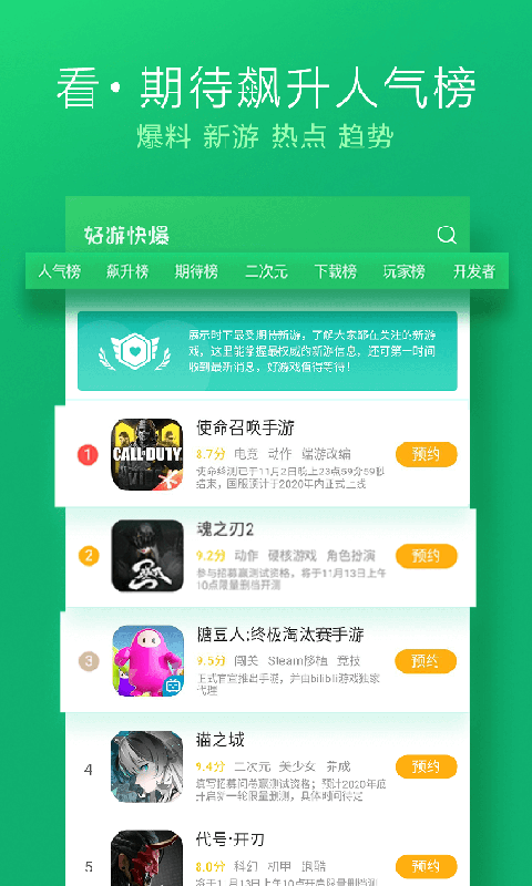 快游快爆下载安装安卓(好游快爆)截图