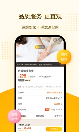 往约按摩app截图