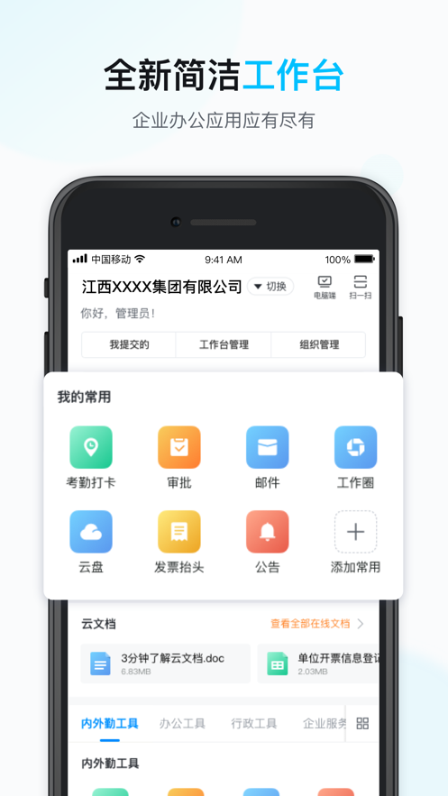 智办公app下载截图