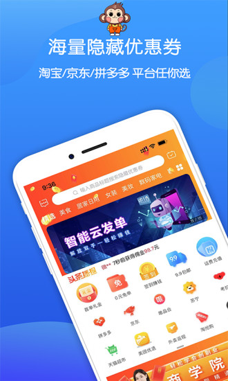 省钱特惠app截图