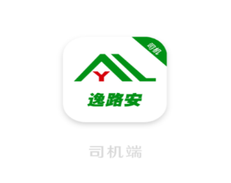 逸路安司机app