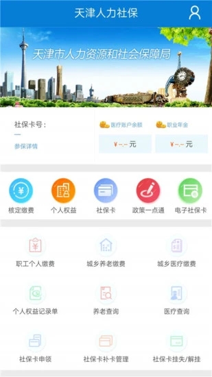 天津人力社保app官方下载截图