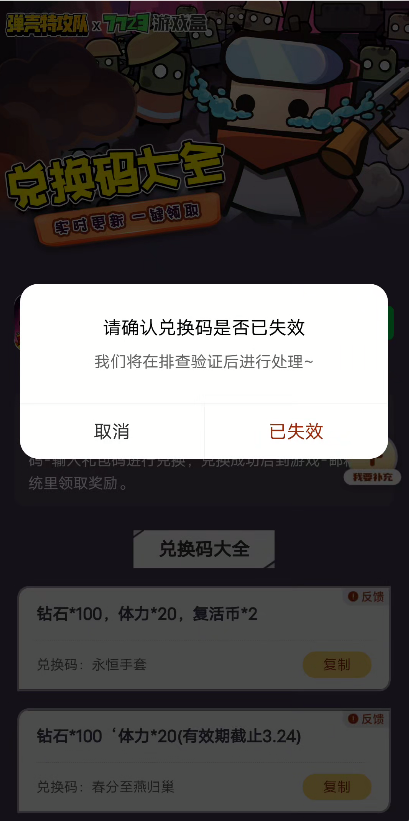 弹壳特攻队礼包工具截图