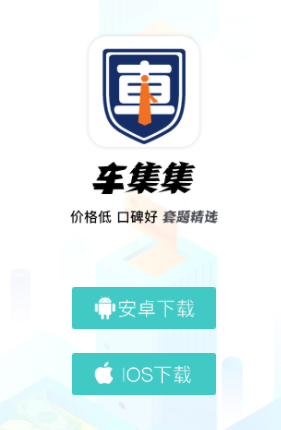 车集集app