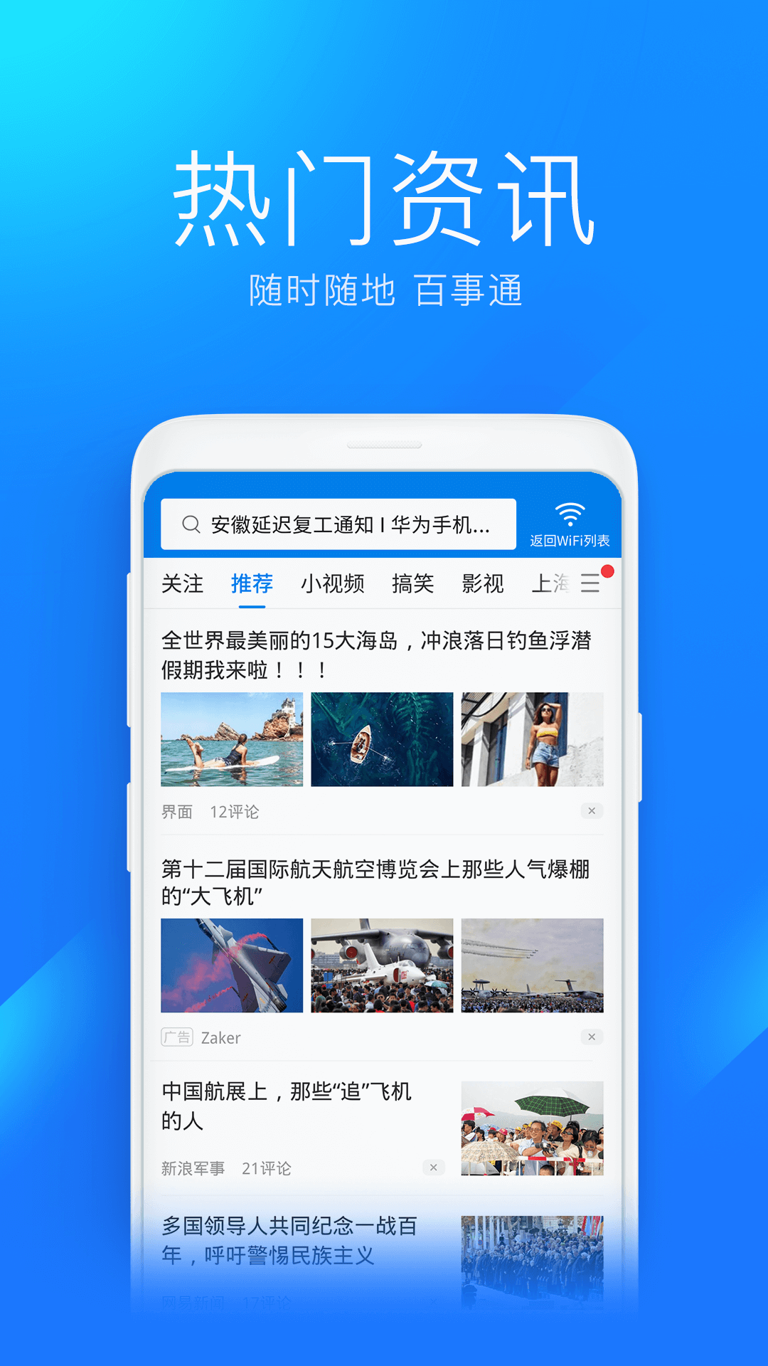 WiFi万能钥匙下载官方免费下载截图