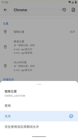 App Ops 权限管理截图