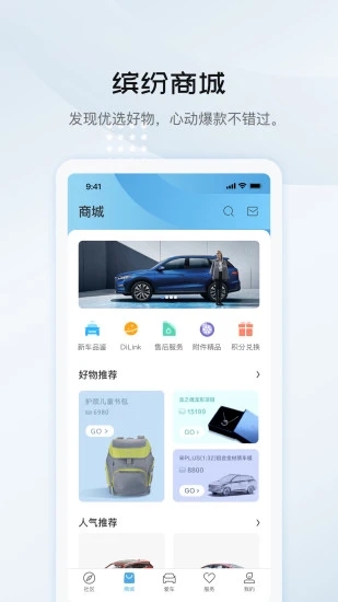 比亚迪汽车app下载截图