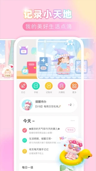 粉粉日记app手机版截图